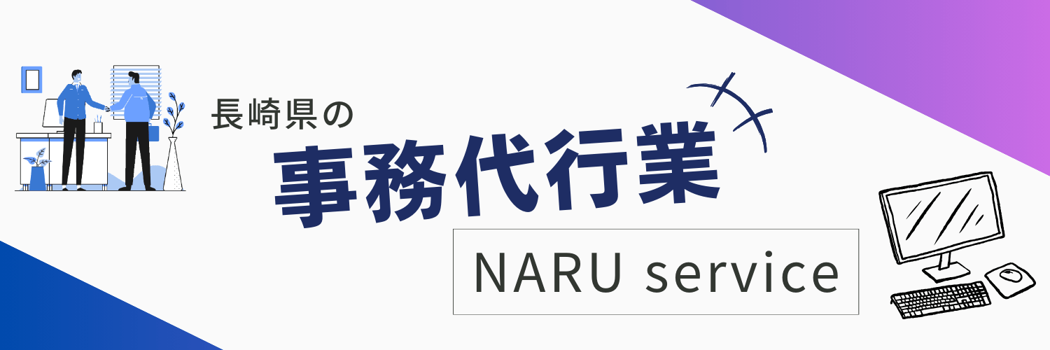 NARUservice（ナルサービス）