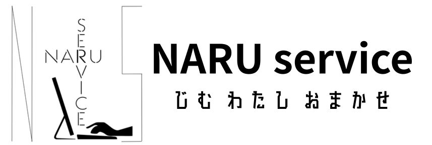 NARUservice(ナルサービス)